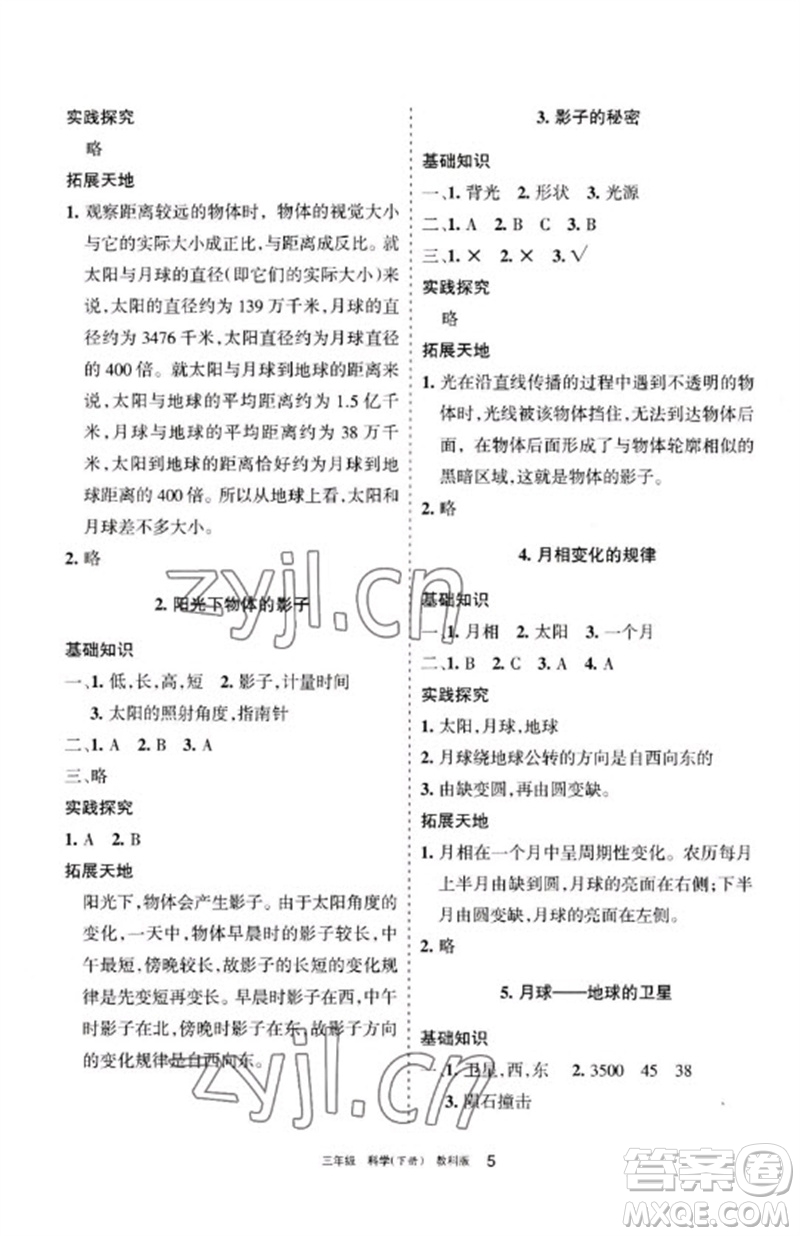 寧夏人民教育出版社2023學習之友三年級科學下冊教科版參考答案