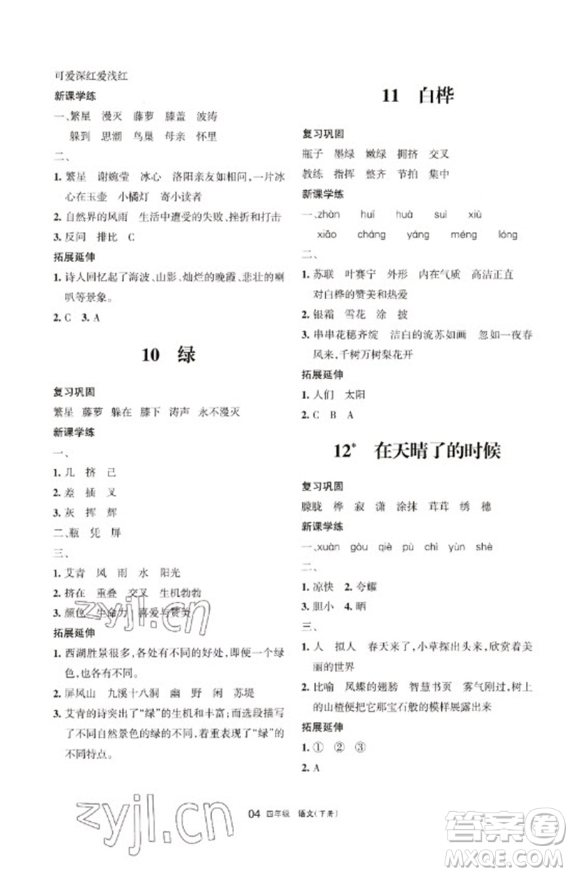 寧夏人民教育出版社2023學(xué)習(xí)之友四年級語文下冊人教版參考答案