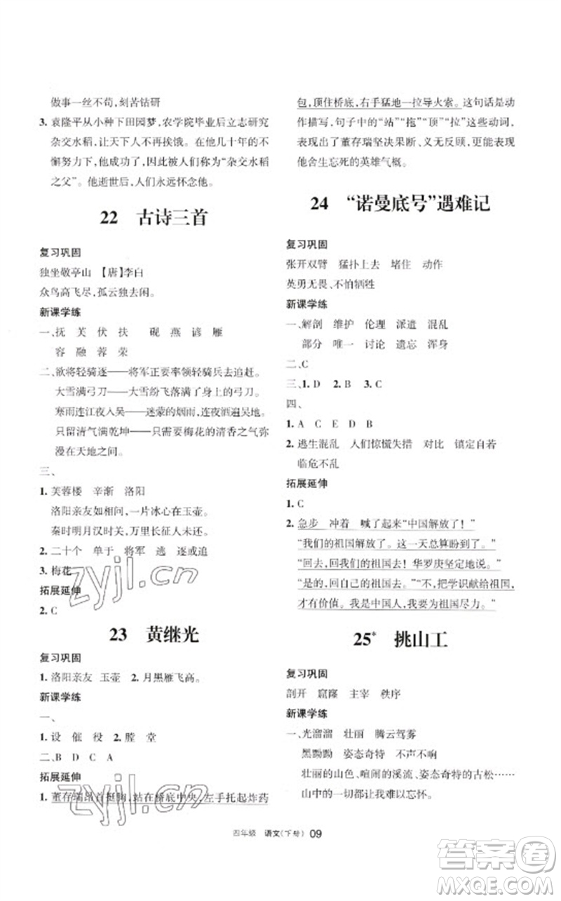 寧夏人民教育出版社2023學(xué)習(xí)之友四年級語文下冊人教版參考答案