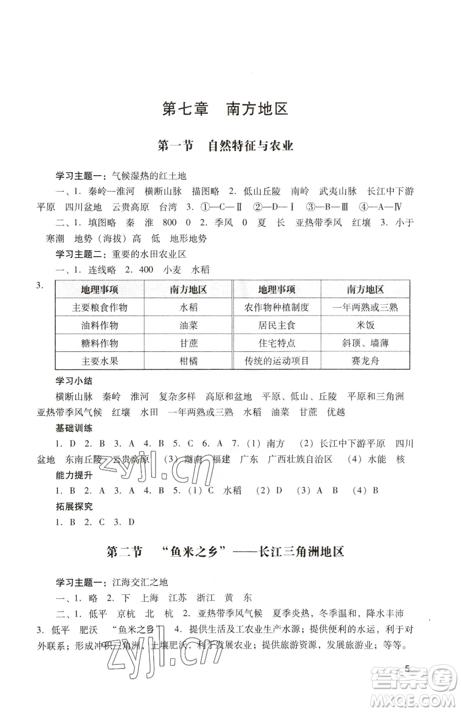 廣州出版社2023陽光學(xué)業(yè)評價八年級下冊地理人教版參考答案