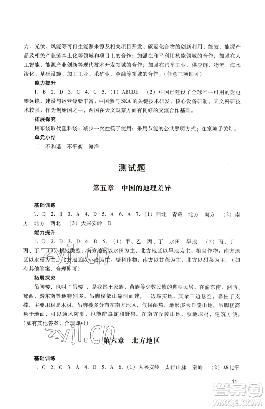 廣州出版社2023陽光學(xué)業(yè)評價八年級下冊地理人教版參考答案