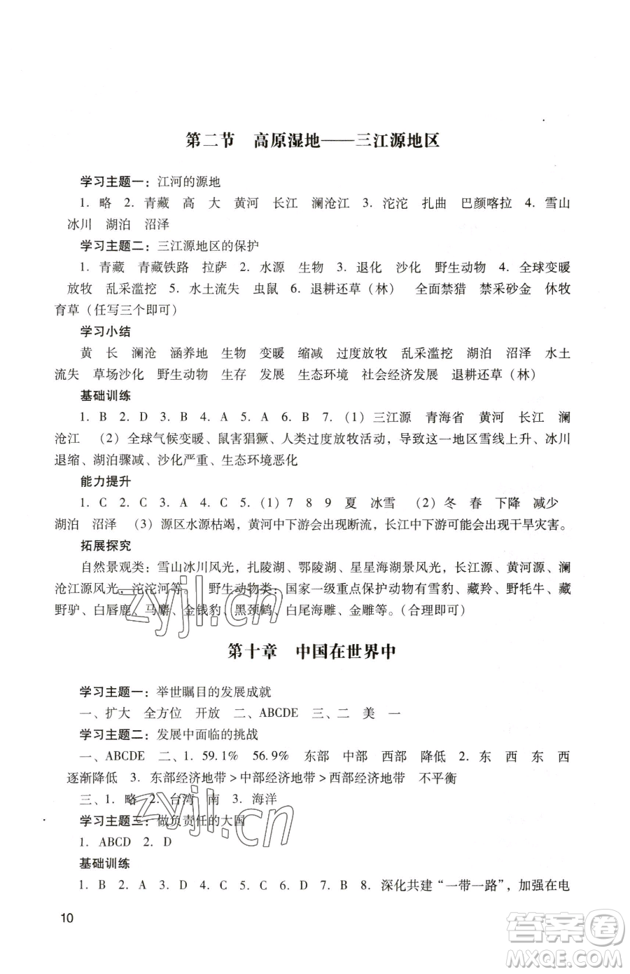 廣州出版社2023陽光學(xué)業(yè)評價八年級下冊地理人教版參考答案