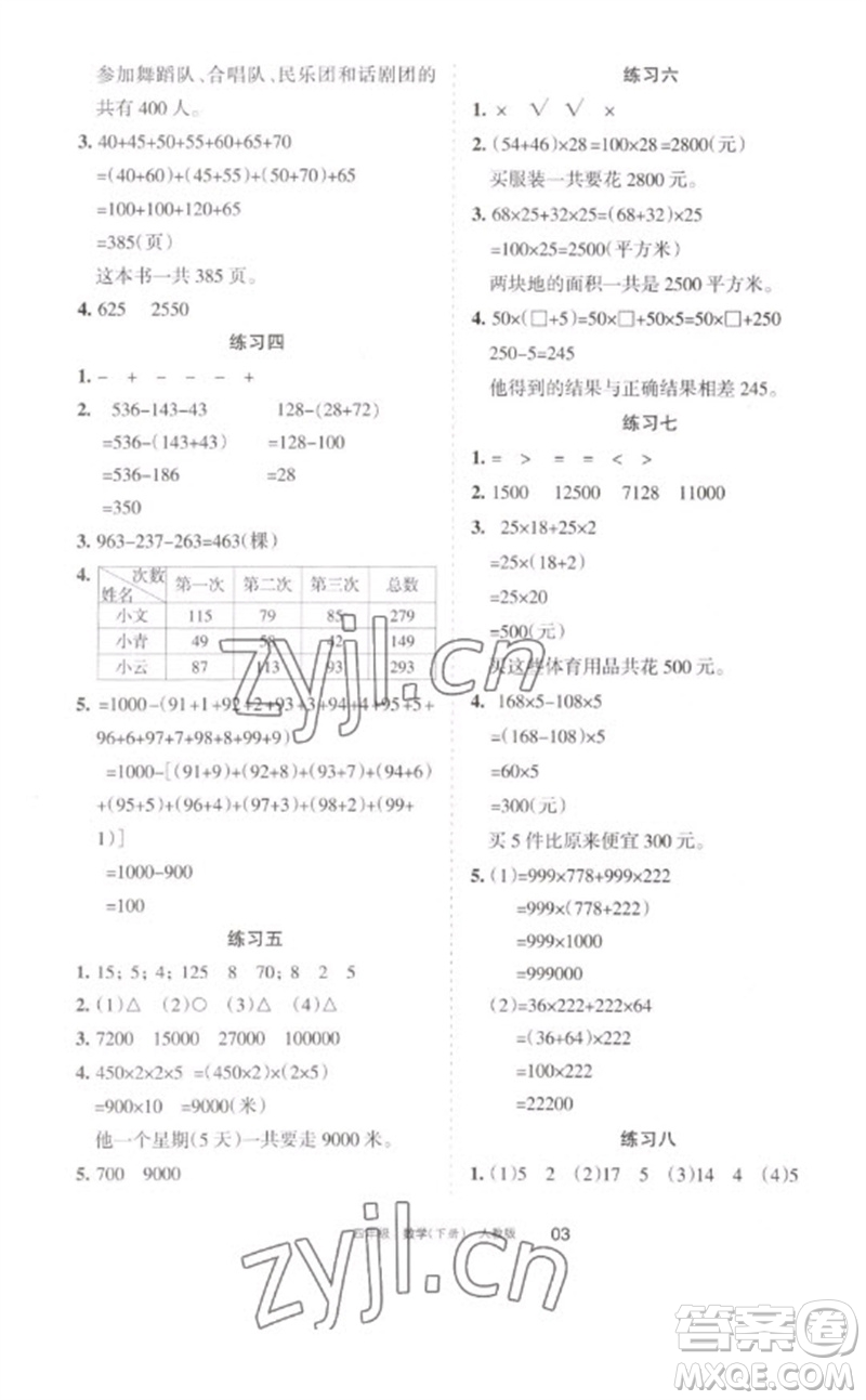 寧夏人民教育出版社2023學(xué)習(xí)之友四年級數(shù)學(xué)下冊人教版參考答案