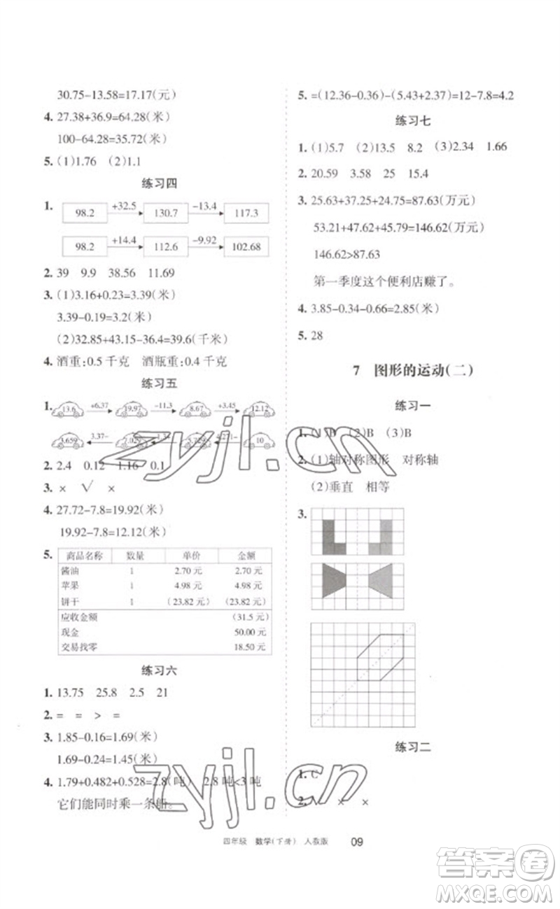 寧夏人民教育出版社2023學(xué)習(xí)之友四年級數(shù)學(xué)下冊人教版參考答案