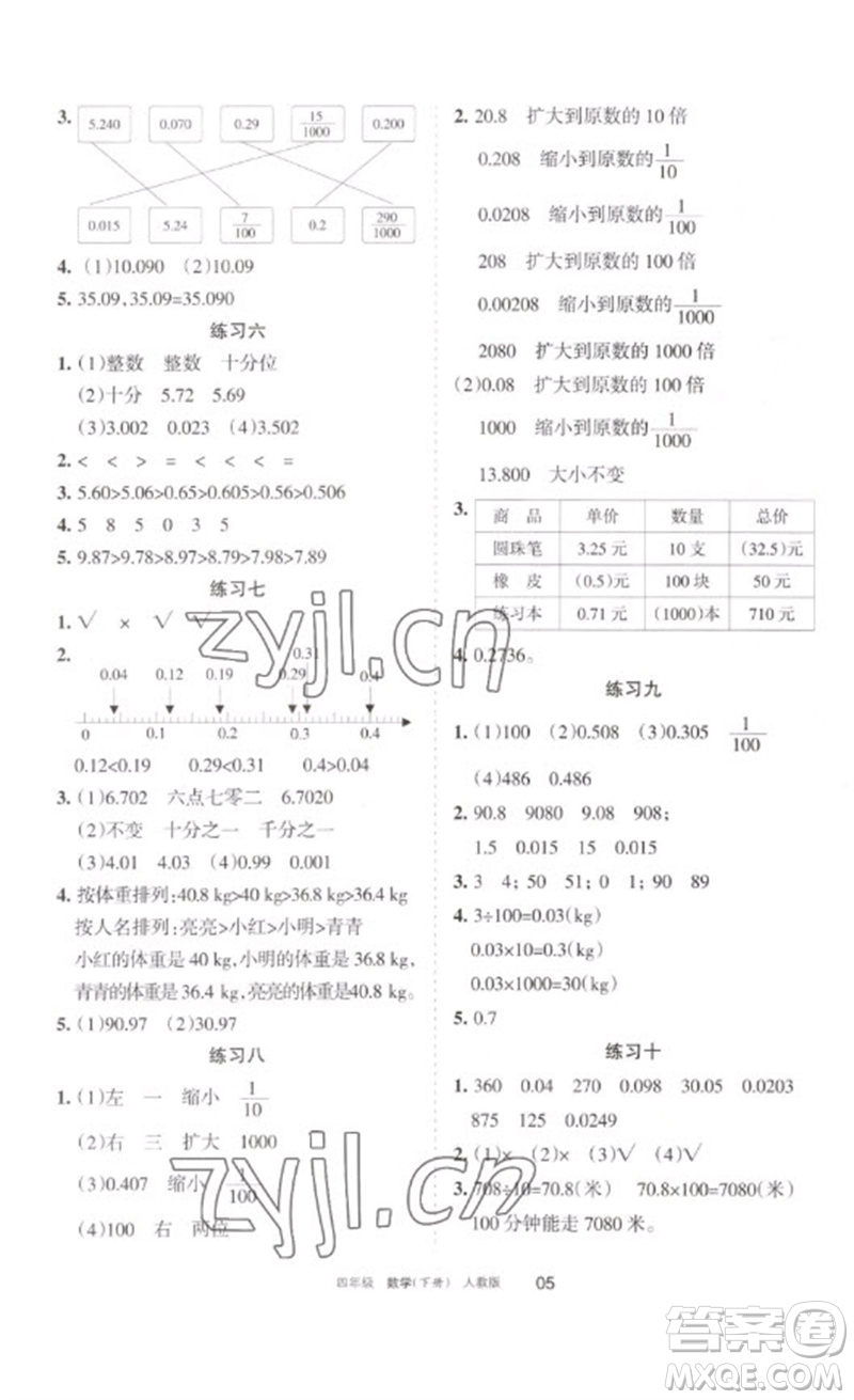 寧夏人民教育出版社2023學(xué)習(xí)之友四年級數(shù)學(xué)下冊人教版參考答案