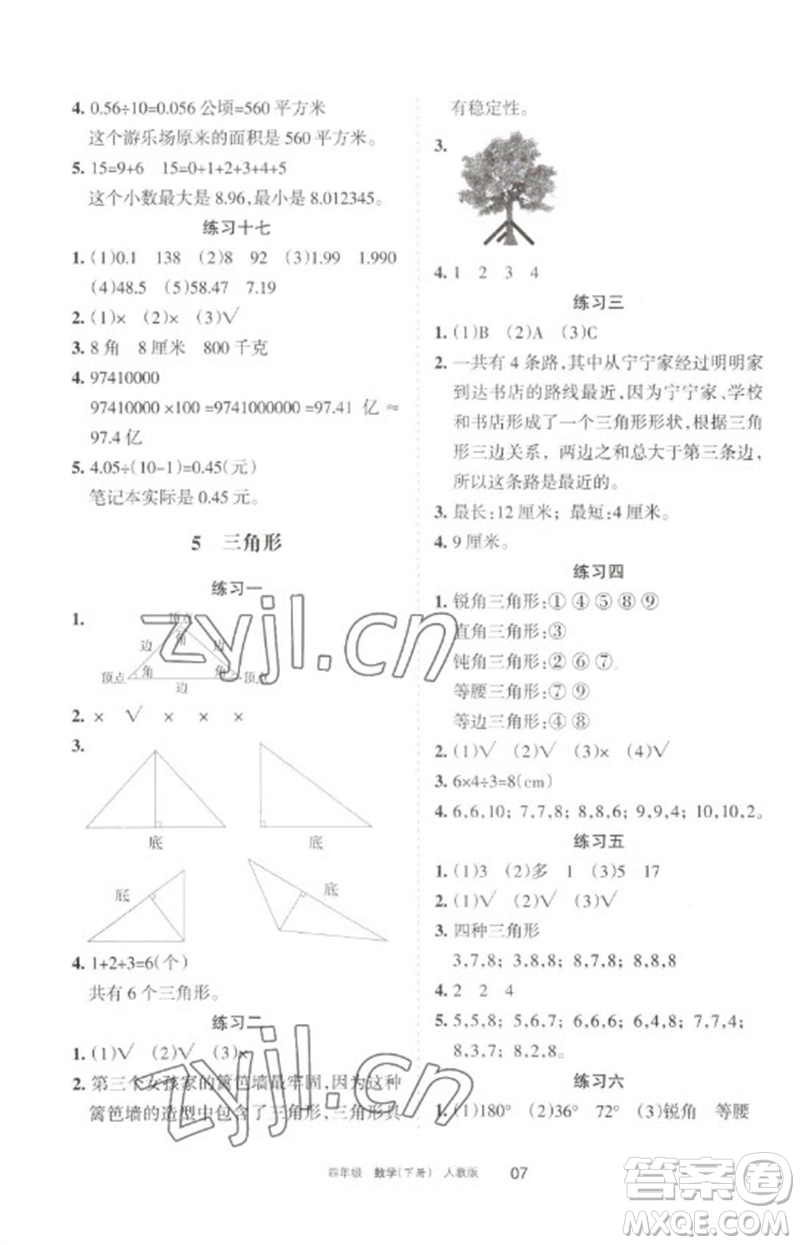 寧夏人民教育出版社2023學(xué)習(xí)之友四年級數(shù)學(xué)下冊人教版參考答案