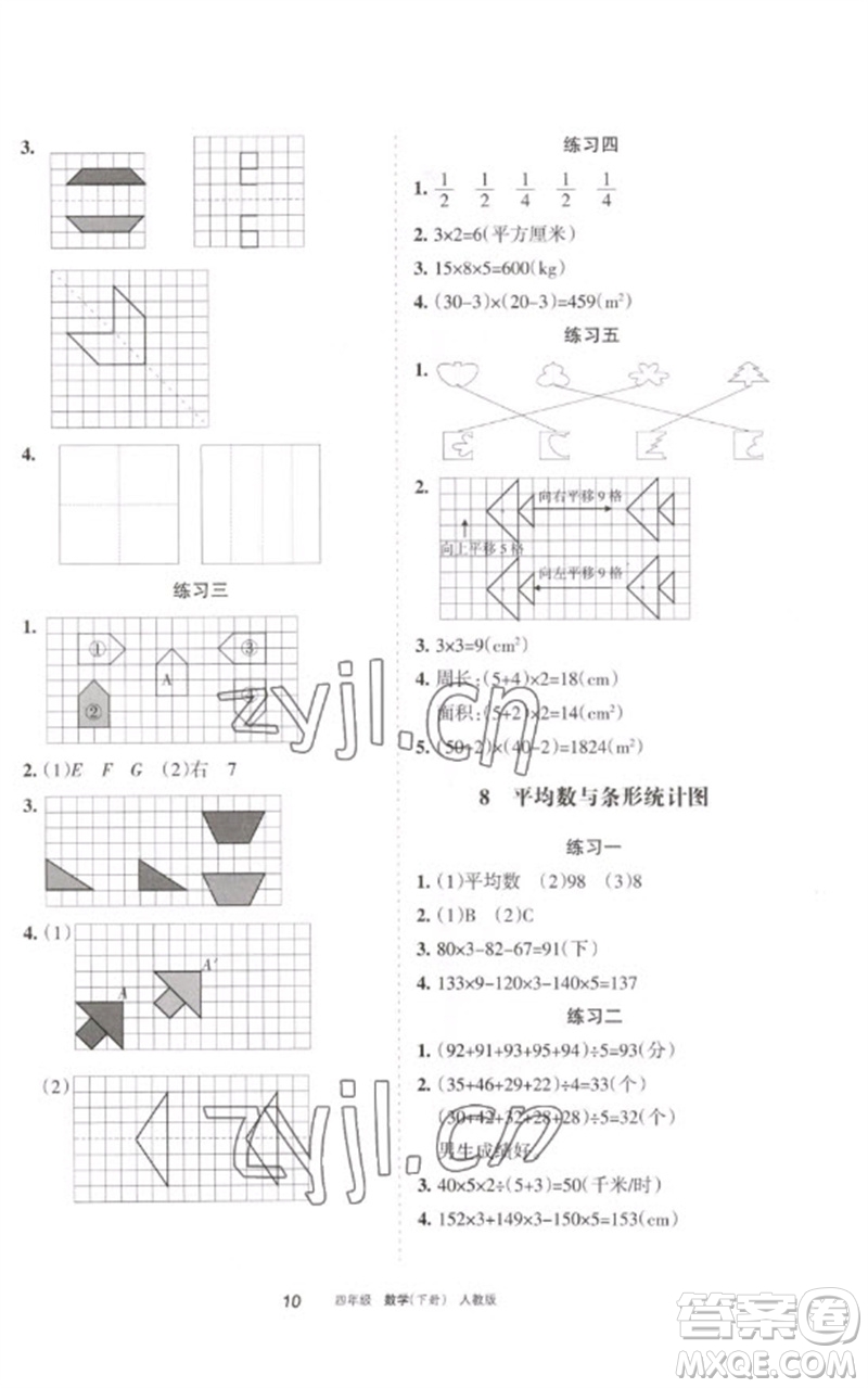 寧夏人民教育出版社2023學(xué)習(xí)之友四年級數(shù)學(xué)下冊人教版參考答案