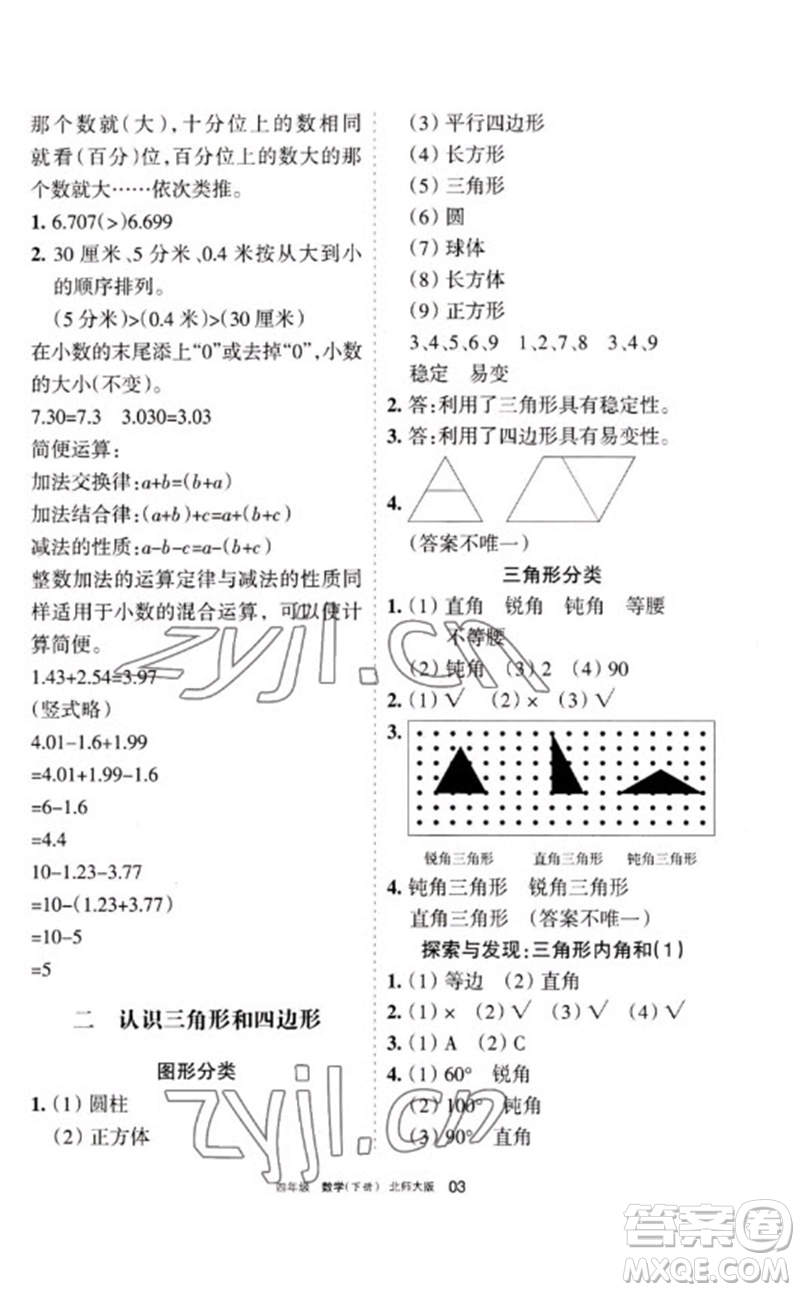 寧夏人民教育出版社2023學(xué)習(xí)之友四年級數(shù)學(xué)下冊北師大版參考答案