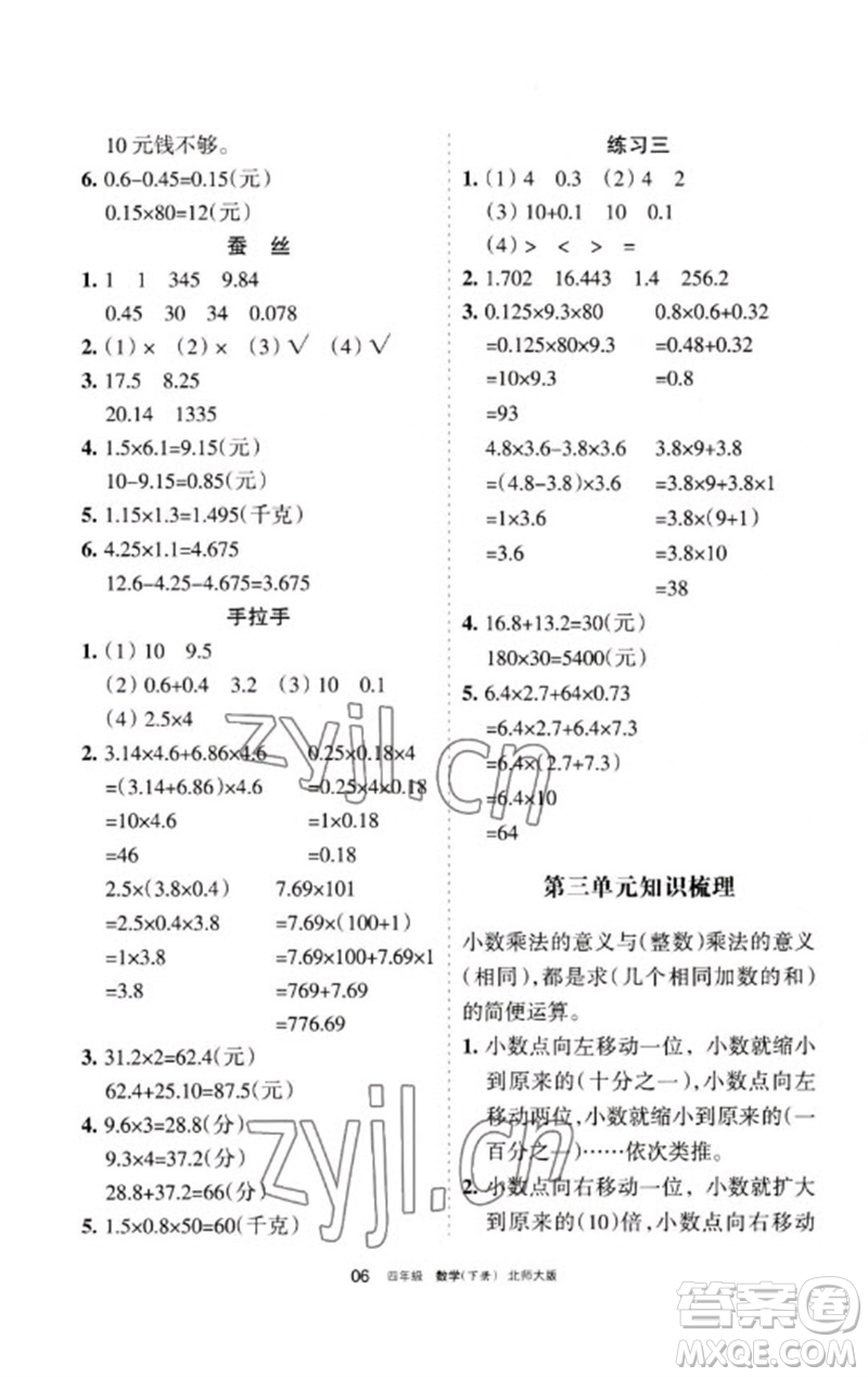 寧夏人民教育出版社2023學(xué)習(xí)之友四年級數(shù)學(xué)下冊北師大版參考答案