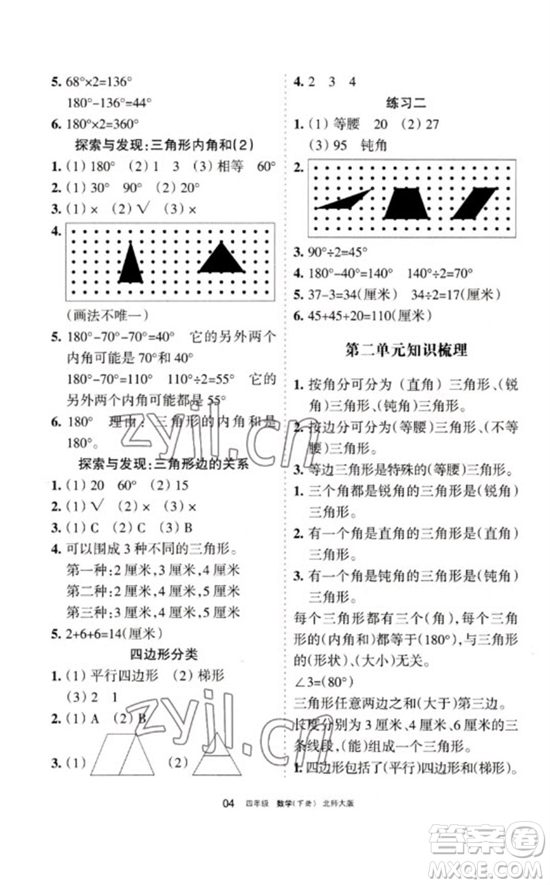 寧夏人民教育出版社2023學(xué)習(xí)之友四年級數(shù)學(xué)下冊北師大版參考答案