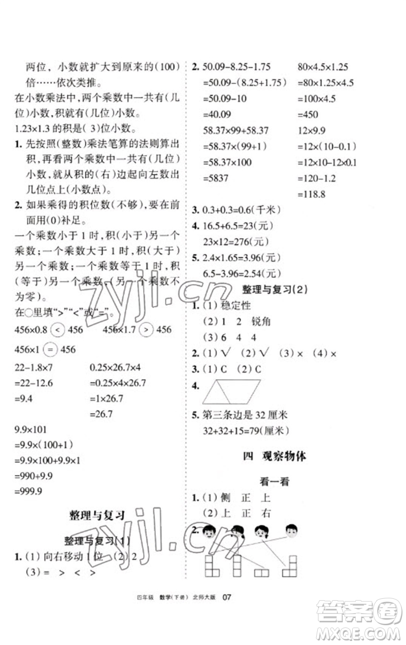 寧夏人民教育出版社2023學(xué)習(xí)之友四年級數(shù)學(xué)下冊北師大版參考答案