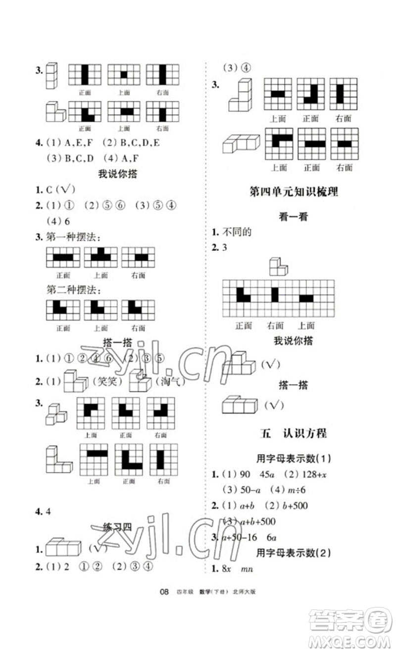 寧夏人民教育出版社2023學(xué)習(xí)之友四年級數(shù)學(xué)下冊北師大版參考答案