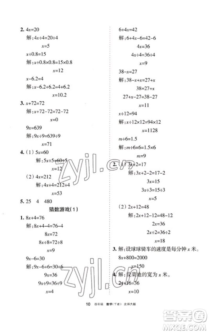 寧夏人民教育出版社2023學(xué)習(xí)之友四年級數(shù)學(xué)下冊北師大版參考答案