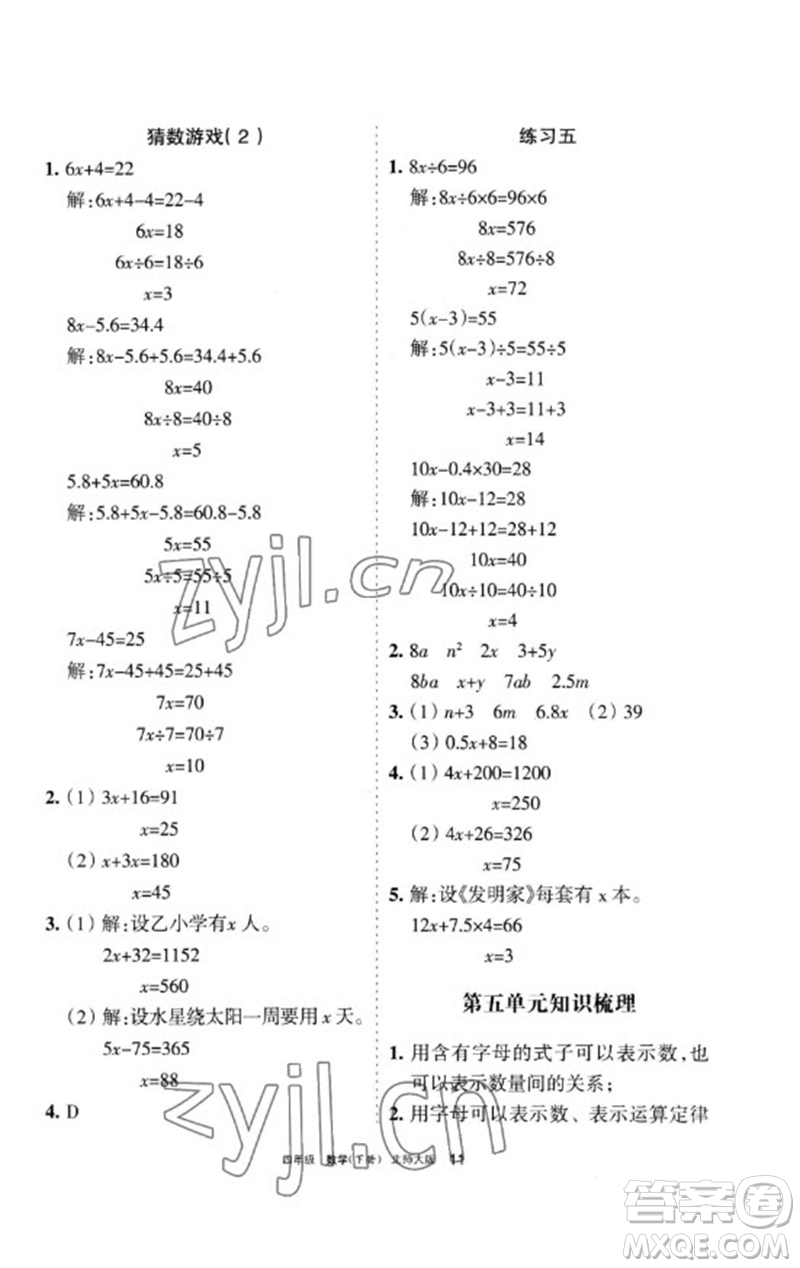 寧夏人民教育出版社2023學(xué)習(xí)之友四年級數(shù)學(xué)下冊北師大版參考答案