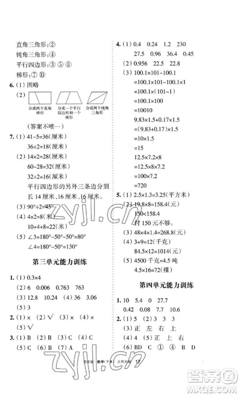 寧夏人民教育出版社2023學(xué)習(xí)之友四年級數(shù)學(xué)下冊北師大版參考答案