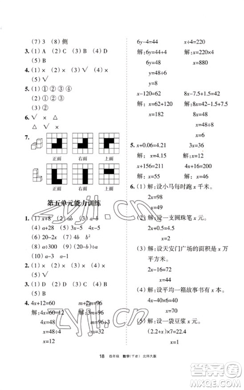 寧夏人民教育出版社2023學(xué)習(xí)之友四年級數(shù)學(xué)下冊北師大版參考答案