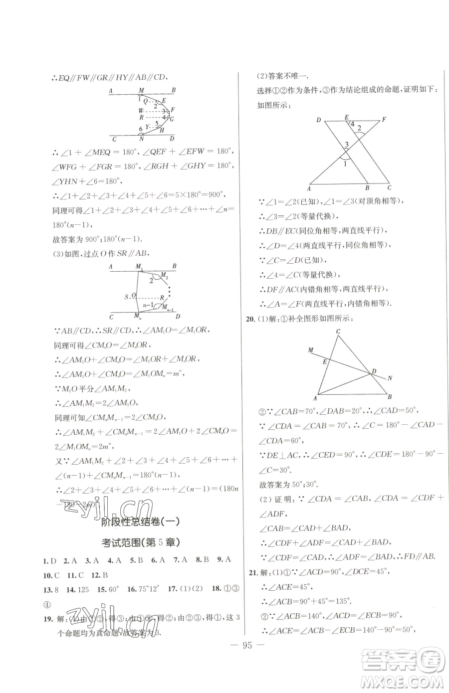 吉林教育出版社2023創(chuàng)新思維全程備考金題一卷通七年級下冊數(shù)學(xué)人教版參考答案