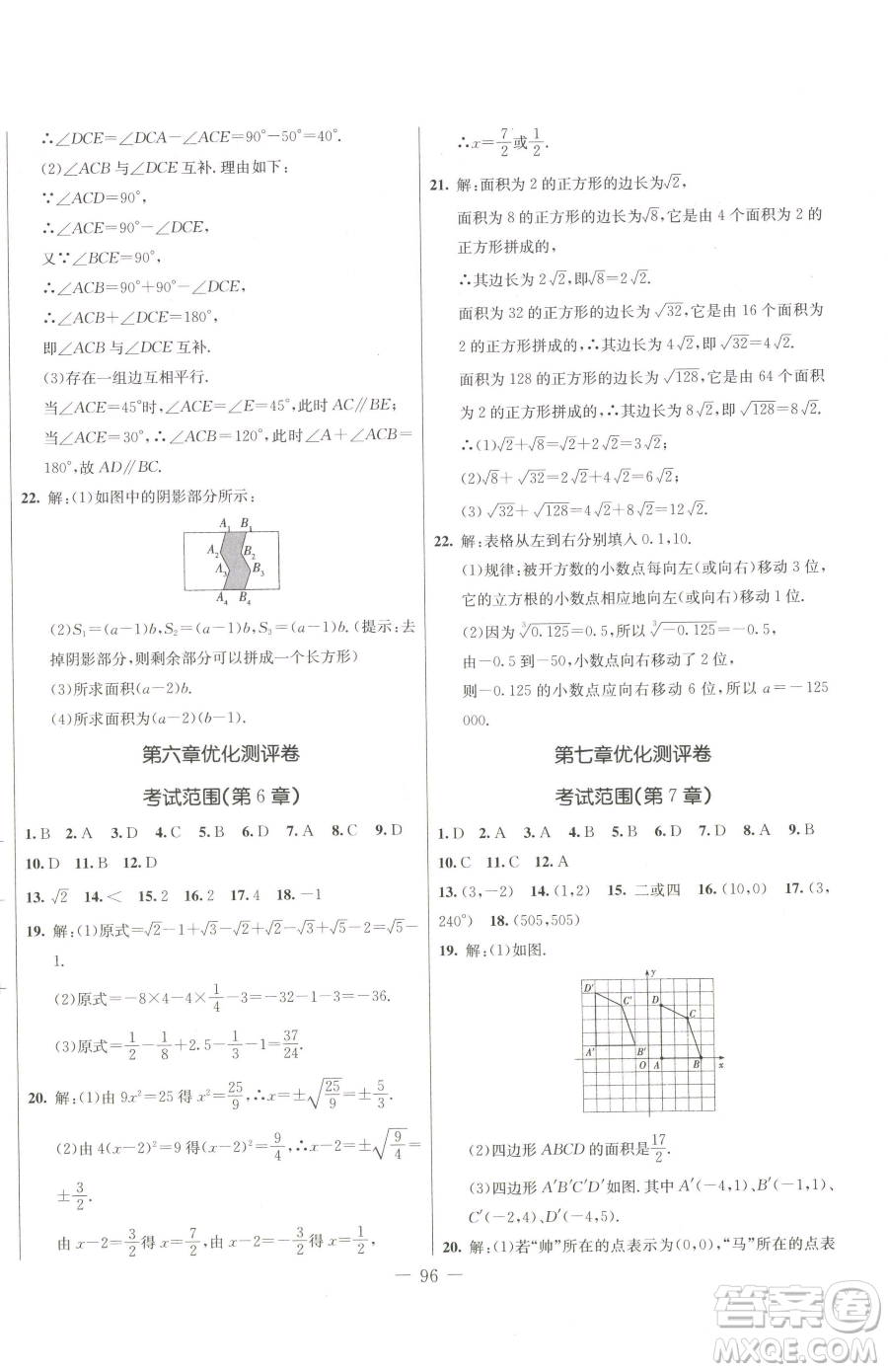 吉林教育出版社2023創(chuàng)新思維全程備考金題一卷通七年級下冊數(shù)學(xué)人教版參考答案