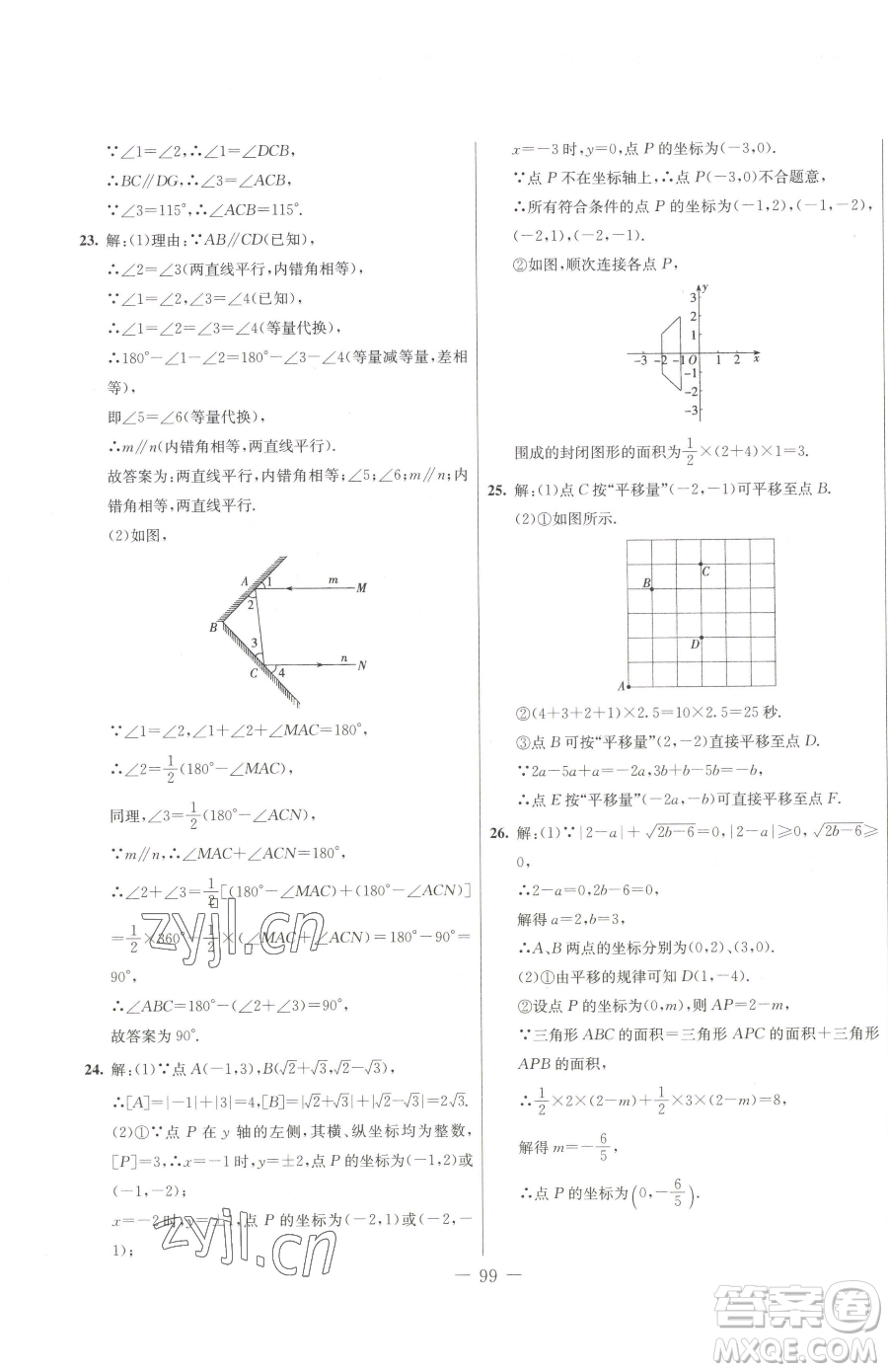 吉林教育出版社2023創(chuàng)新思維全程備考金題一卷通七年級下冊數(shù)學(xué)人教版參考答案