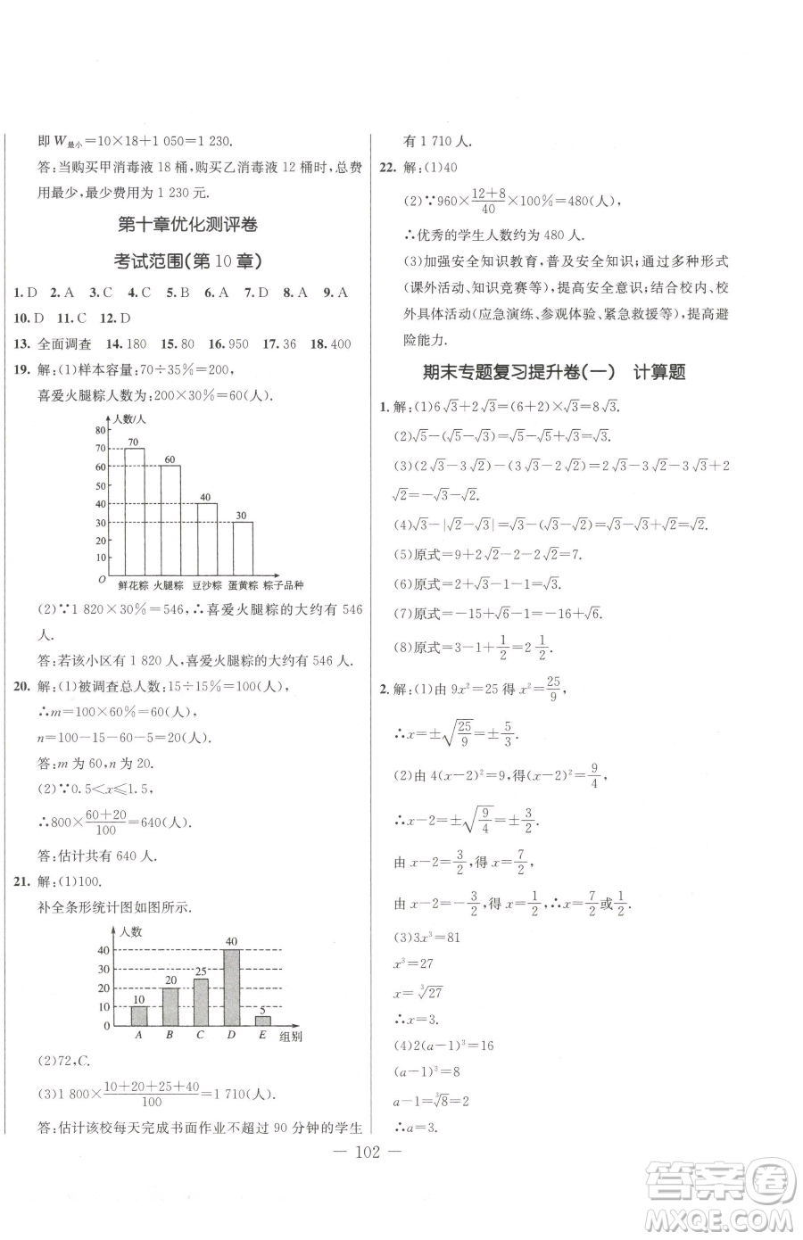 吉林教育出版社2023創(chuàng)新思維全程備考金題一卷通七年級下冊數(shù)學(xué)人教版參考答案