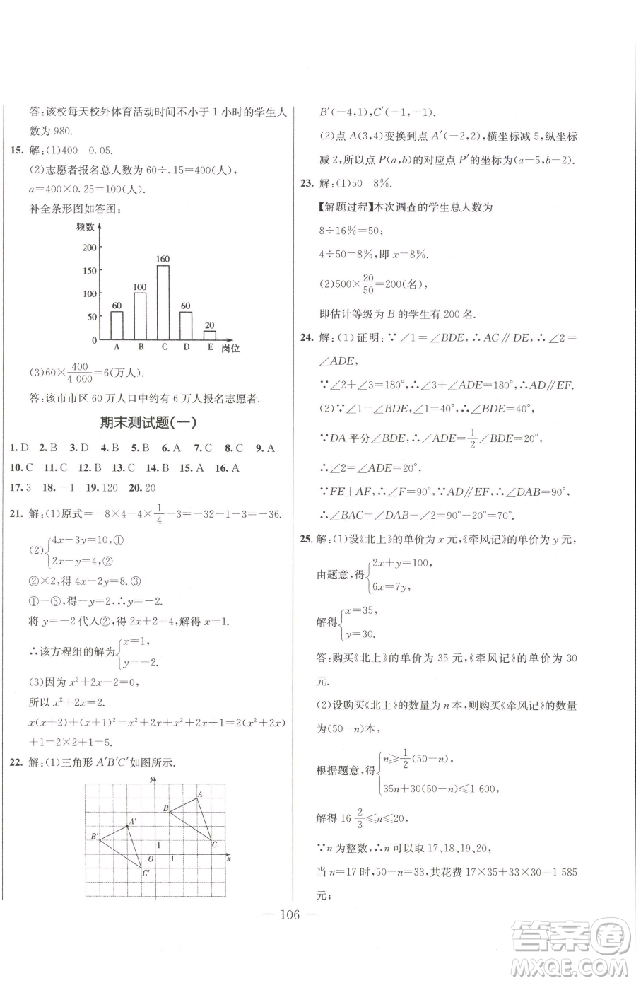 吉林教育出版社2023創(chuàng)新思維全程備考金題一卷通七年級下冊數(shù)學(xué)人教版參考答案