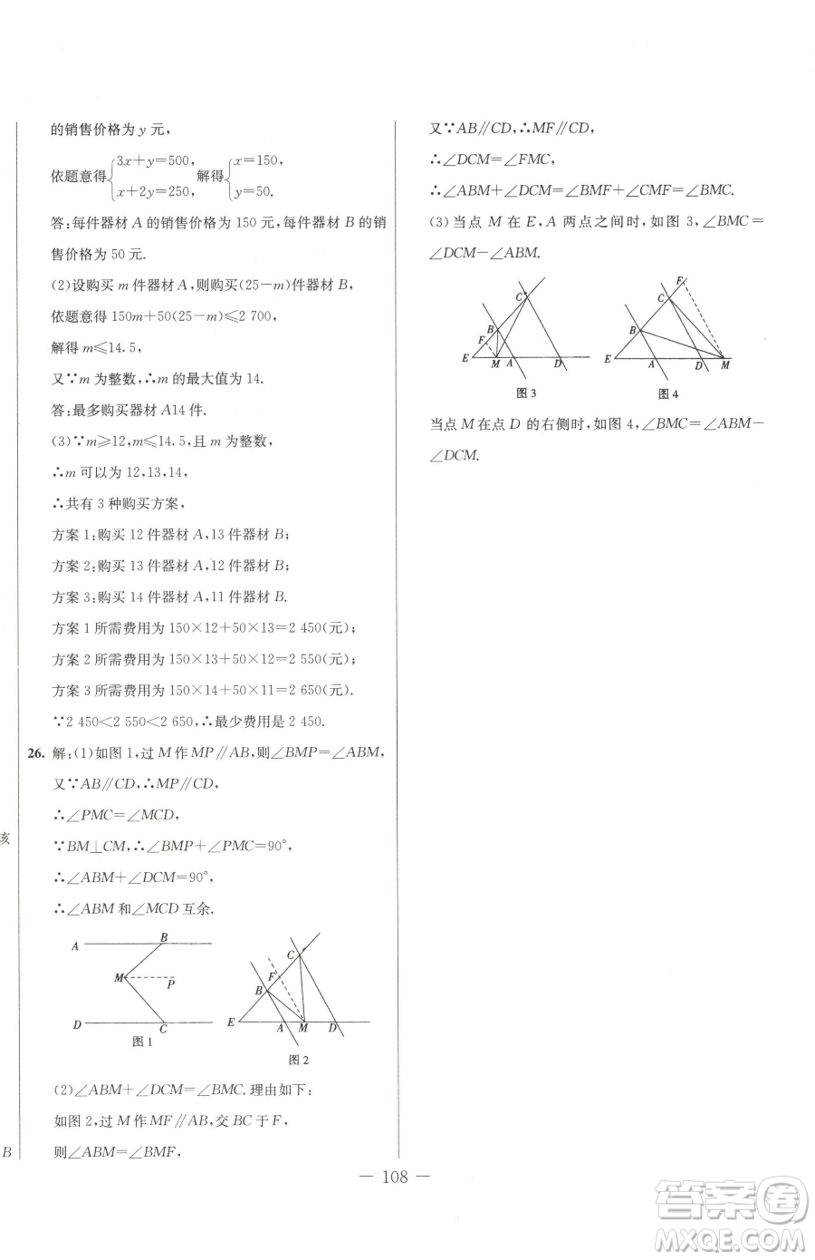 吉林教育出版社2023創(chuàng)新思維全程備考金題一卷通七年級下冊數(shù)學(xué)人教版參考答案