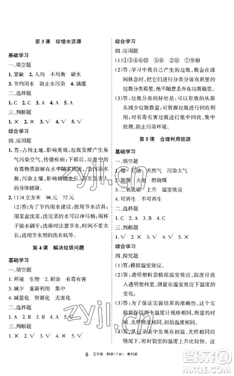 寧夏人民教育出版社2023學(xué)習(xí)之友五年級科學(xué)下冊教科版參考答案