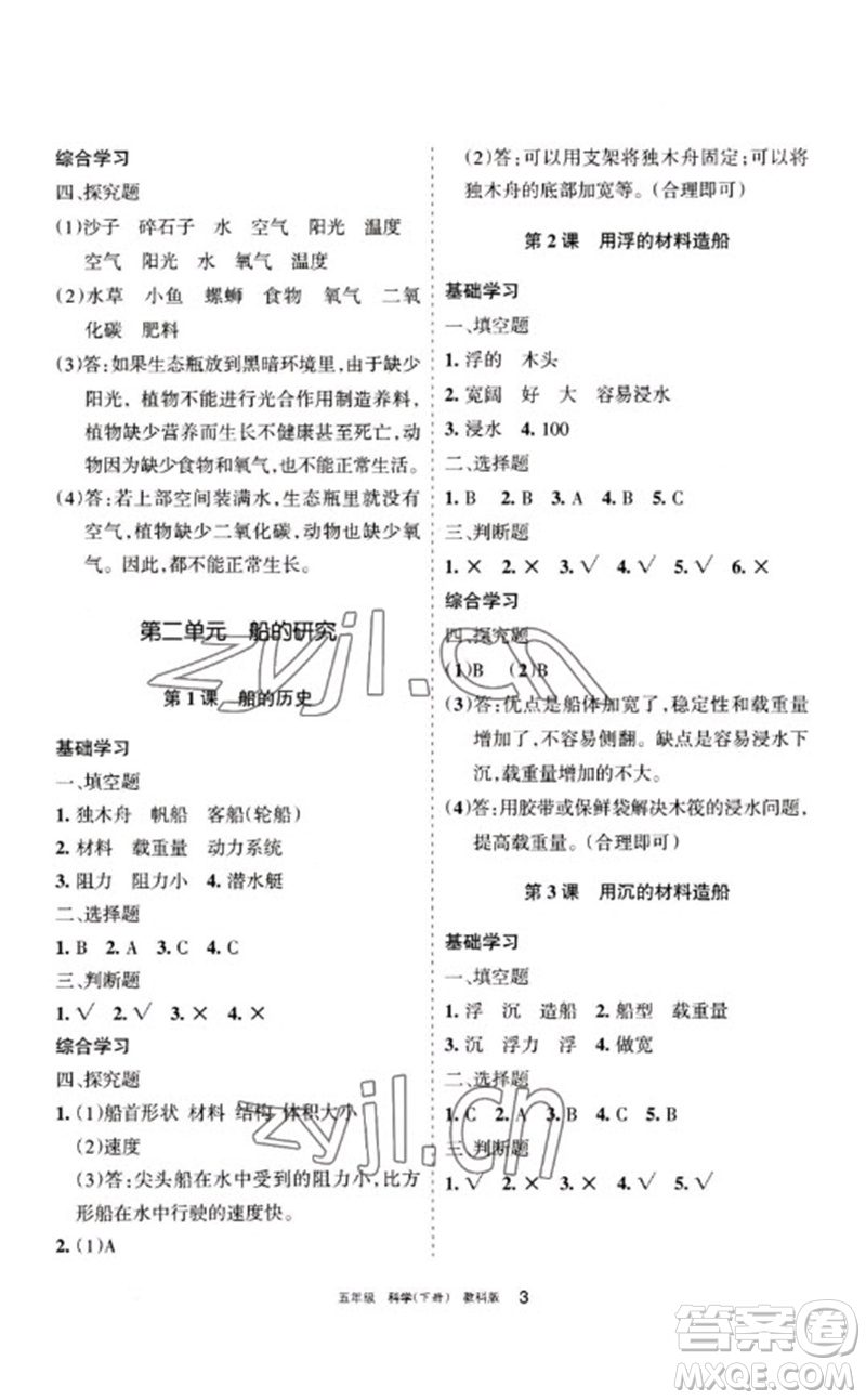 寧夏人民教育出版社2023學(xué)習(xí)之友五年級科學(xué)下冊教科版參考答案