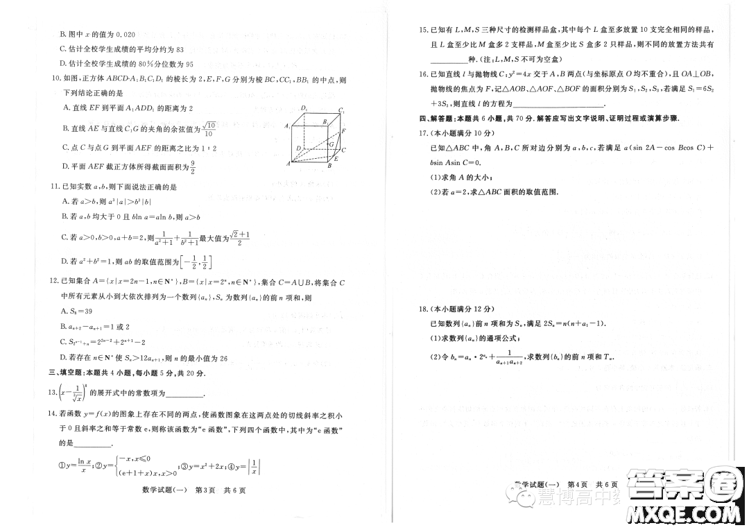 T8聯(lián)盟2023年普通高等學校招生全國統(tǒng)一考試壓軸卷數(shù)學試題一答案