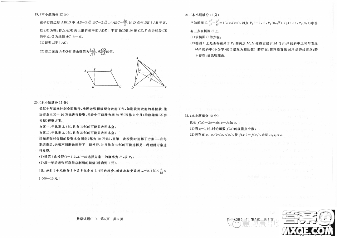 T8聯(lián)盟2023年普通高等學校招生全國統(tǒng)一考試壓軸卷數(shù)學試題一答案