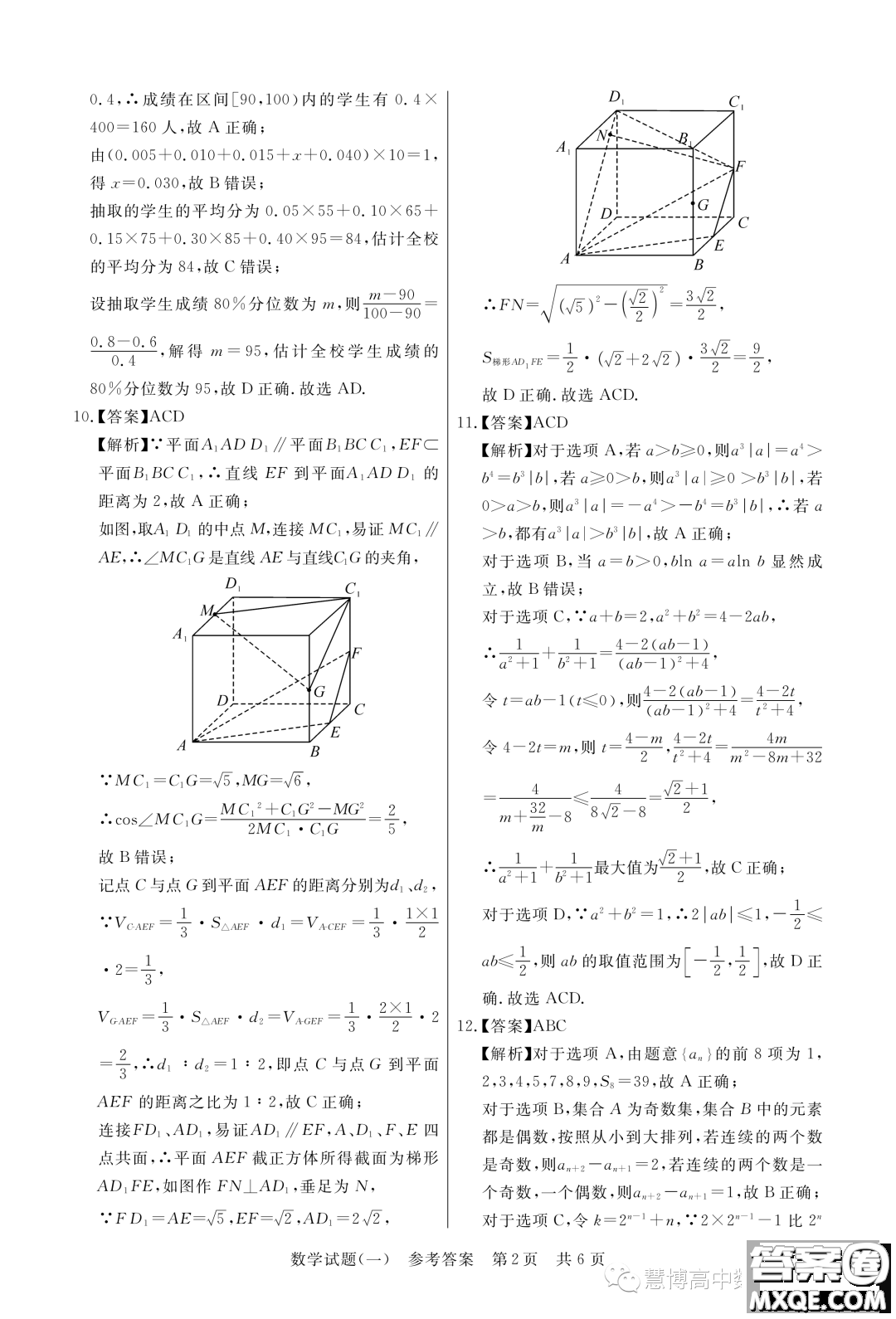 T8聯(lián)盟2023年普通高等學校招生全國統(tǒng)一考試壓軸卷數(shù)學試題一答案