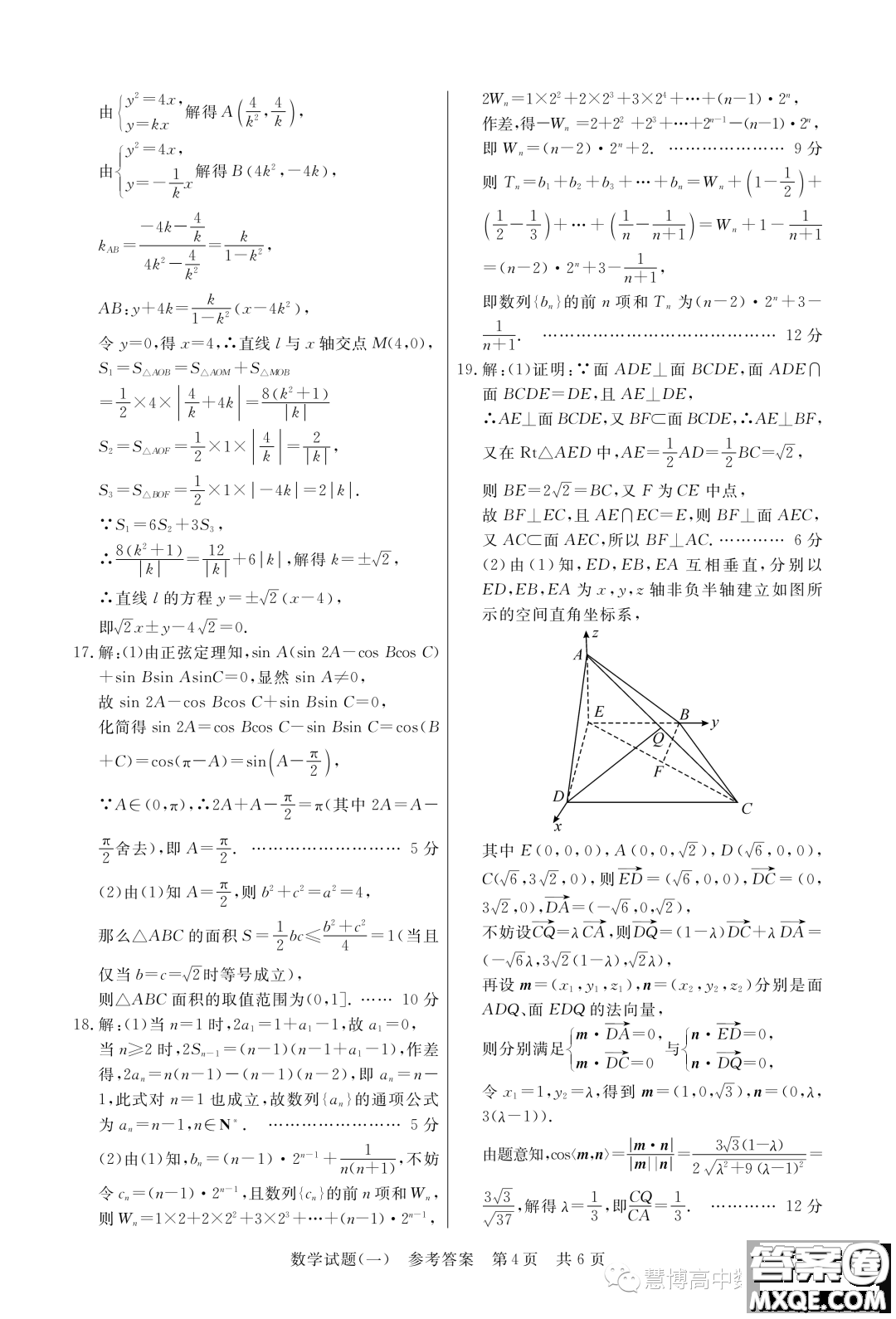 T8聯(lián)盟2023年普通高等學校招生全國統(tǒng)一考試壓軸卷數(shù)學試題一答案