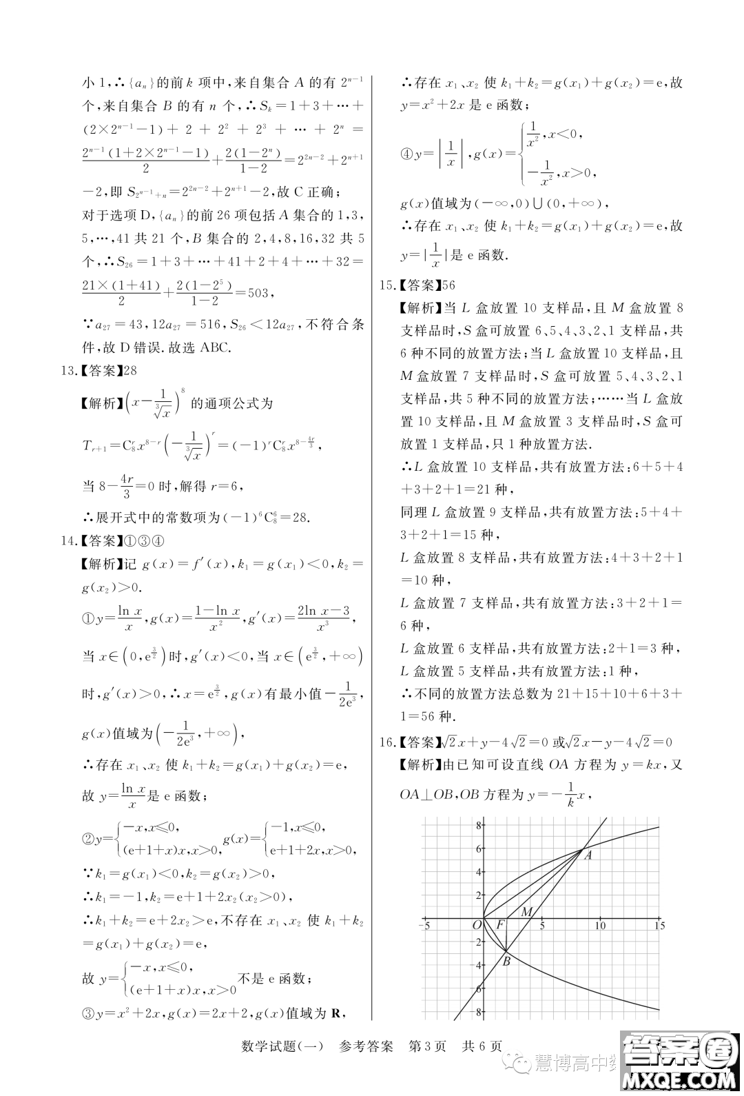 T8聯(lián)盟2023年普通高等學校招生全國統(tǒng)一考試壓軸卷數(shù)學試題一答案