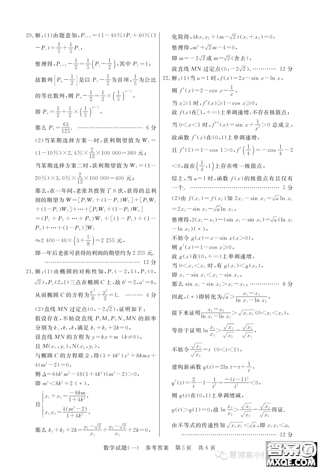 T8聯(lián)盟2023年普通高等學校招生全國統(tǒng)一考試壓軸卷數(shù)學試題一答案