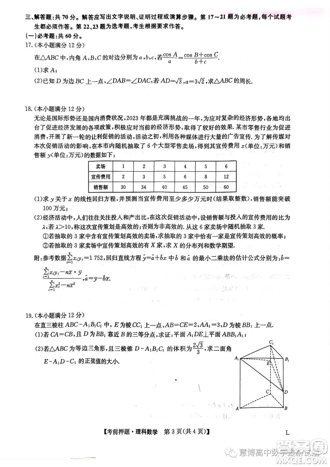 2023屆河南鄭州高三九師聯(lián)盟考前預(yù)測押題理科數(shù)學(xué)試卷答案