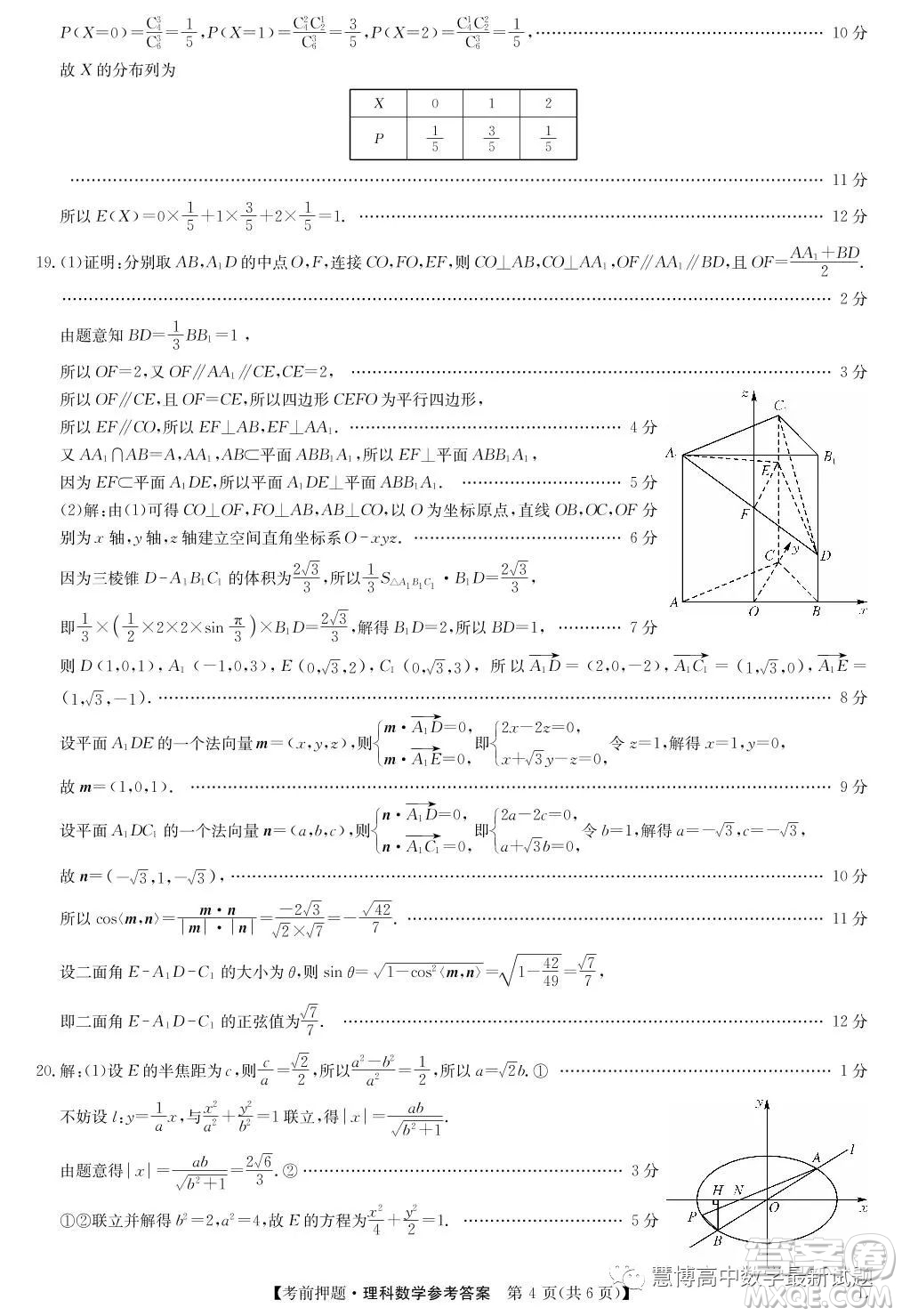 2023屆河南鄭州高三九師聯(lián)盟考前預(yù)測押題理科數(shù)學(xué)試卷答案