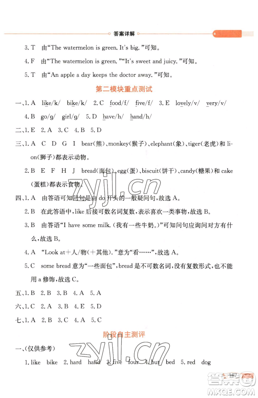 陜西人民教育出版社2023小學(xué)教材全解三年級(jí)下冊英語滬教牛津版三起參考答案