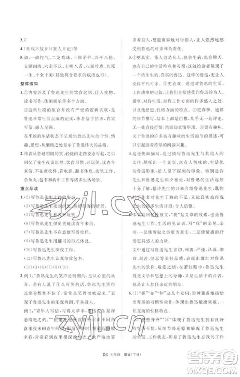 寧夏人民教育出版社2023學(xué)習(xí)之友七年級(jí)語(yǔ)文下冊(cè)人教版參考答案