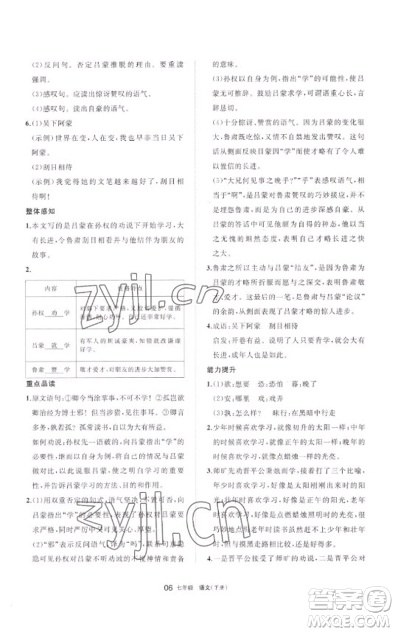 寧夏人民教育出版社2023學(xué)習(xí)之友七年級(jí)語(yǔ)文下冊(cè)人教版參考答案