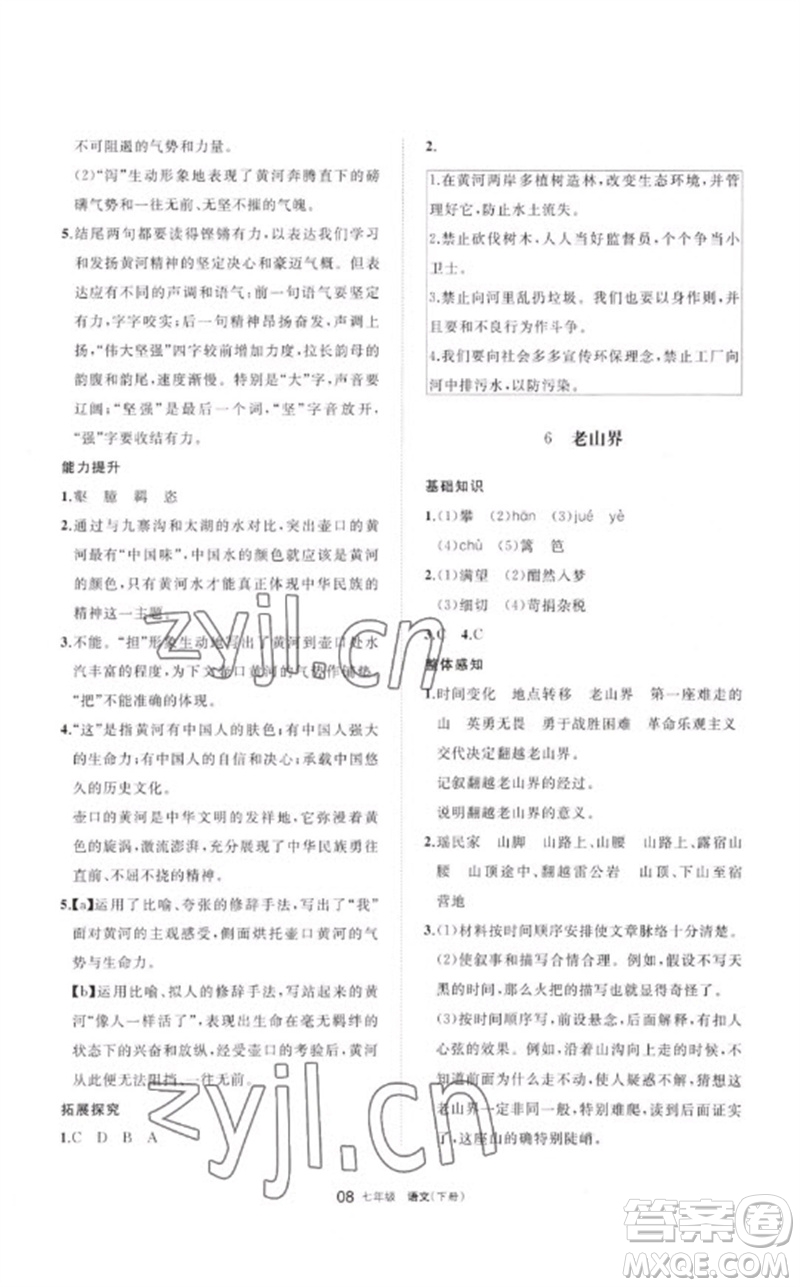 寧夏人民教育出版社2023學(xué)習(xí)之友七年級(jí)語(yǔ)文下冊(cè)人教版參考答案