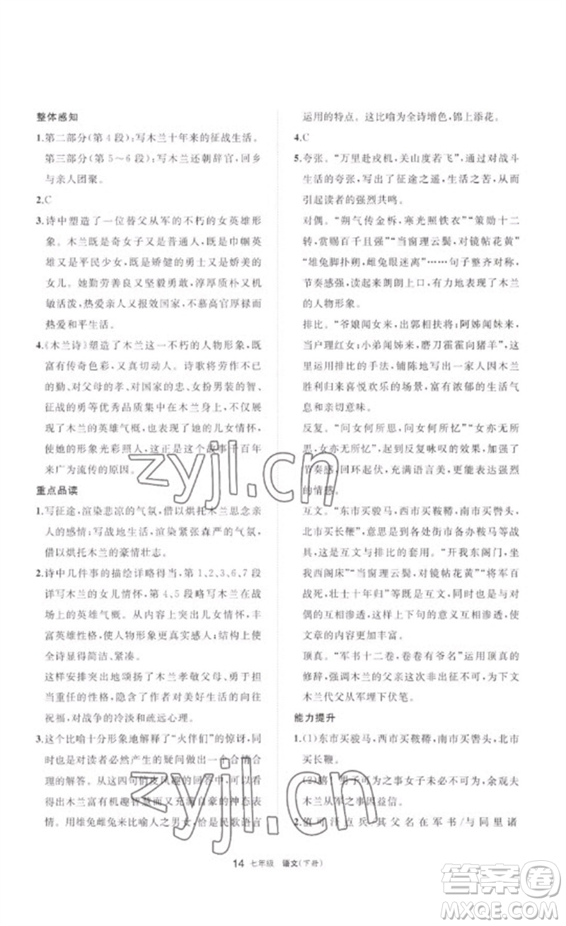 寧夏人民教育出版社2023學(xué)習(xí)之友七年級(jí)語(yǔ)文下冊(cè)人教版參考答案