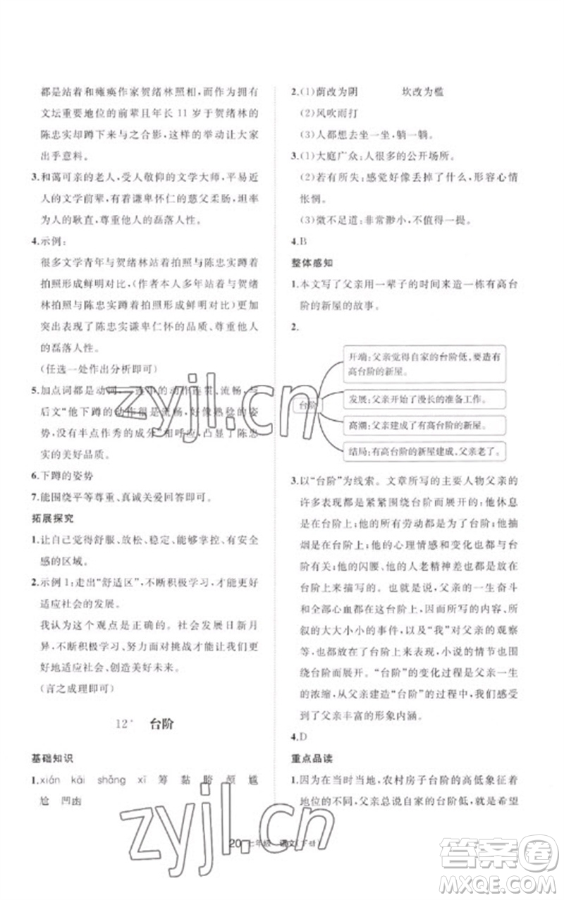 寧夏人民教育出版社2023學(xué)習(xí)之友七年級(jí)語(yǔ)文下冊(cè)人教版參考答案