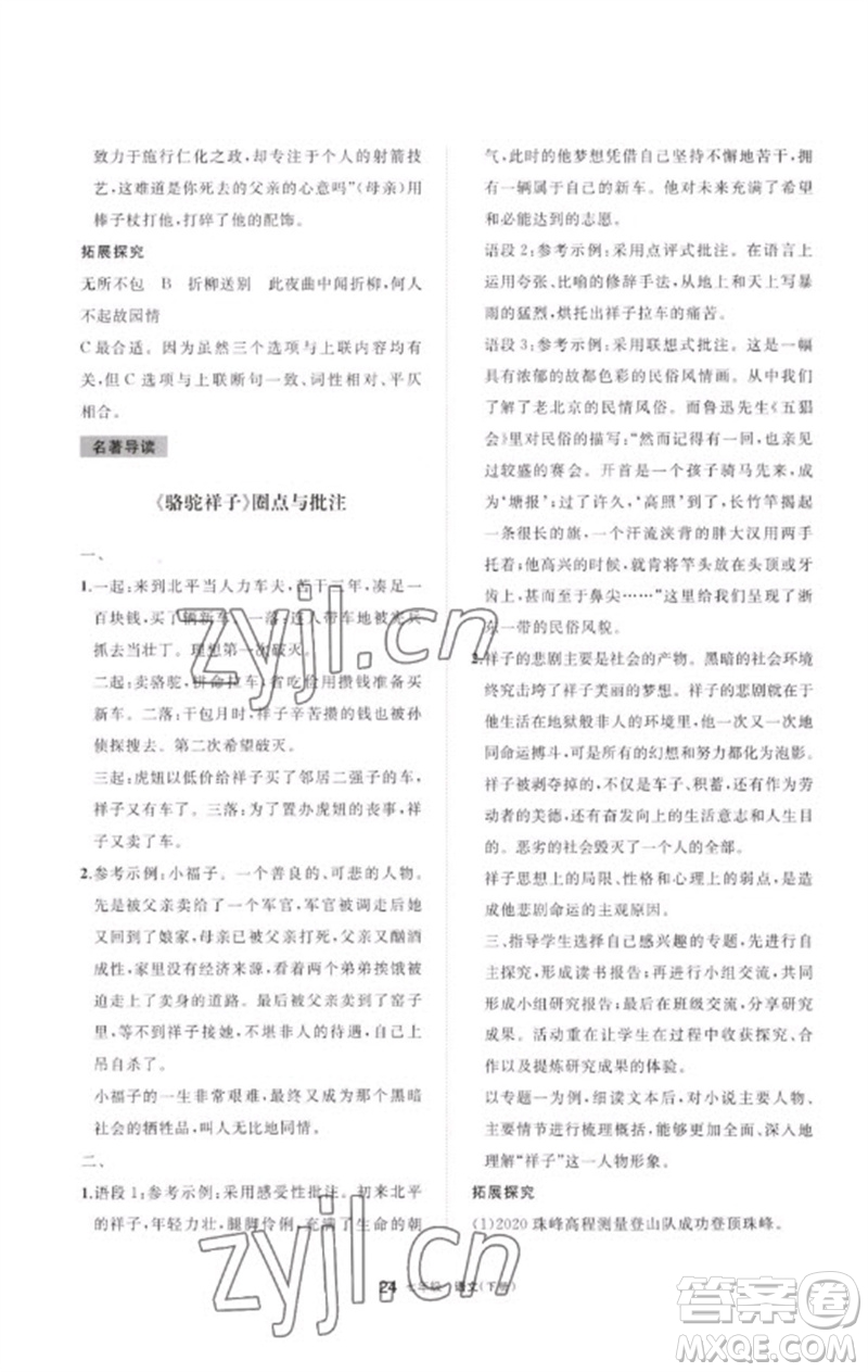 寧夏人民教育出版社2023學(xué)習(xí)之友七年級(jí)語(yǔ)文下冊(cè)人教版參考答案