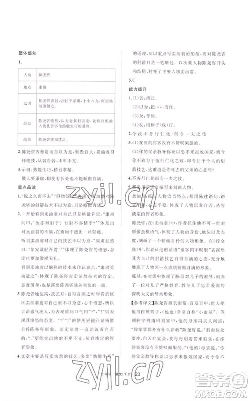 寧夏人民教育出版社2023學(xué)習(xí)之友七年級(jí)語(yǔ)文下冊(cè)人教版參考答案