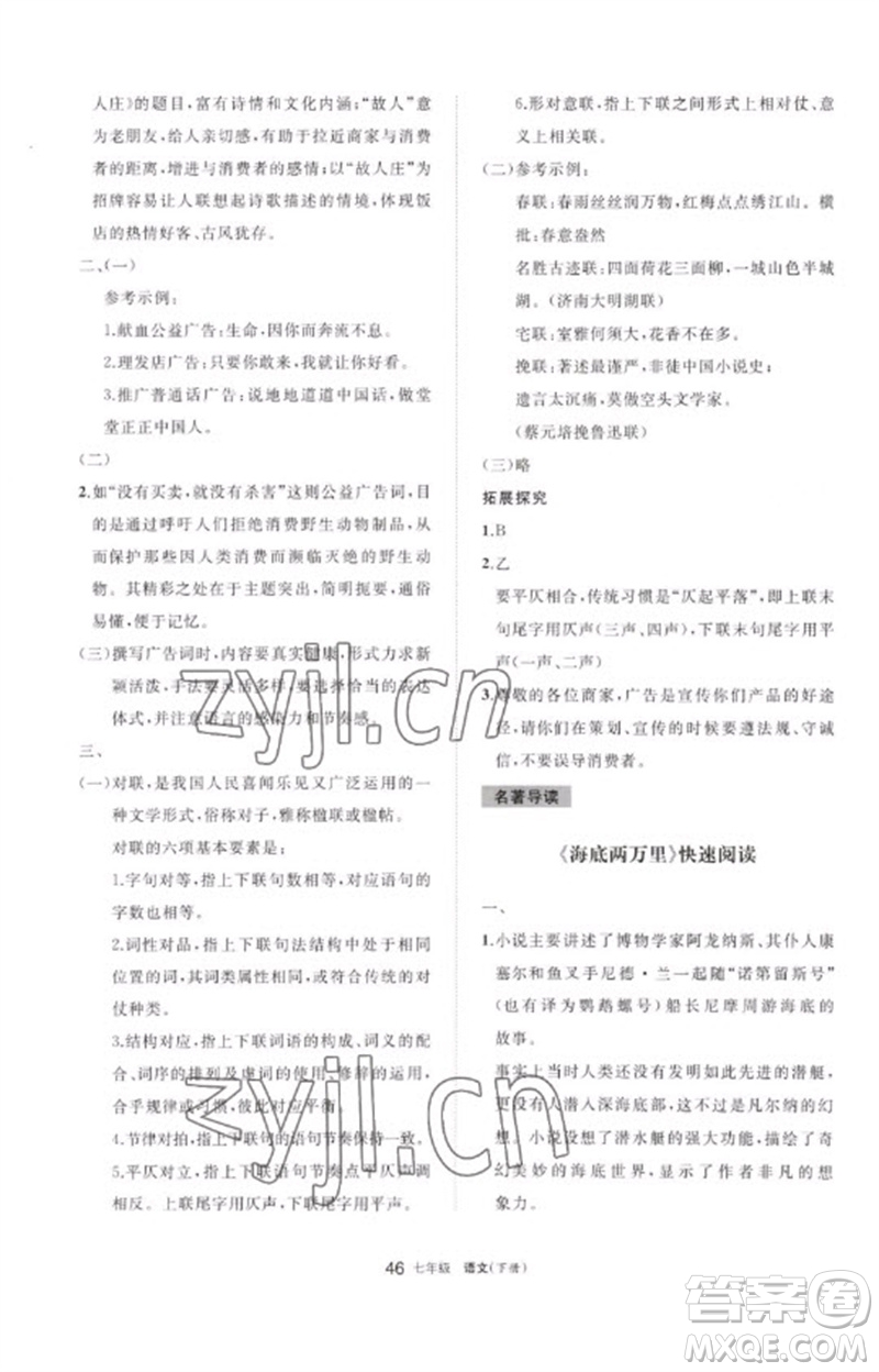 寧夏人民教育出版社2023學(xué)習(xí)之友七年級(jí)語(yǔ)文下冊(cè)人教版參考答案