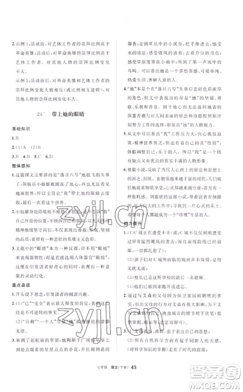 寧夏人民教育出版社2023學(xué)習(xí)之友七年級(jí)語(yǔ)文下冊(cè)人教版參考答案