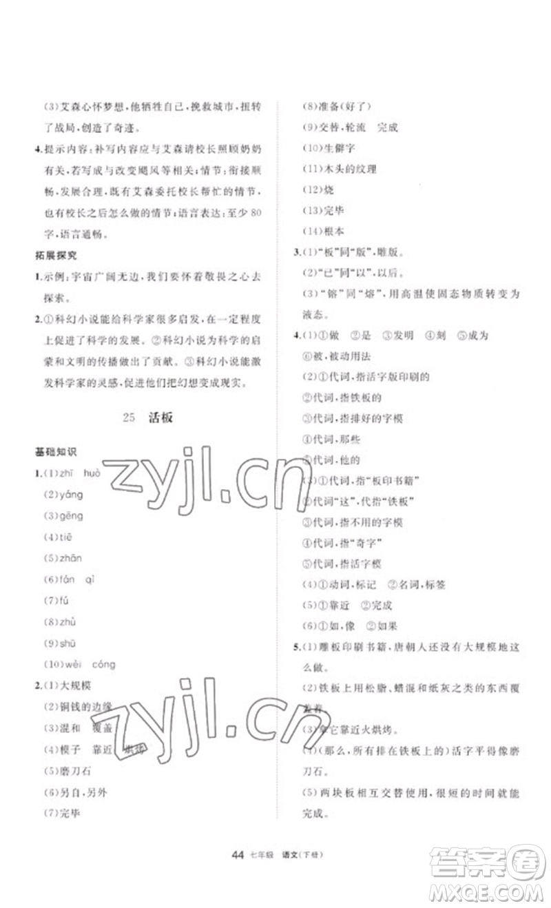 寧夏人民教育出版社2023學(xué)習(xí)之友七年級(jí)語(yǔ)文下冊(cè)人教版參考答案