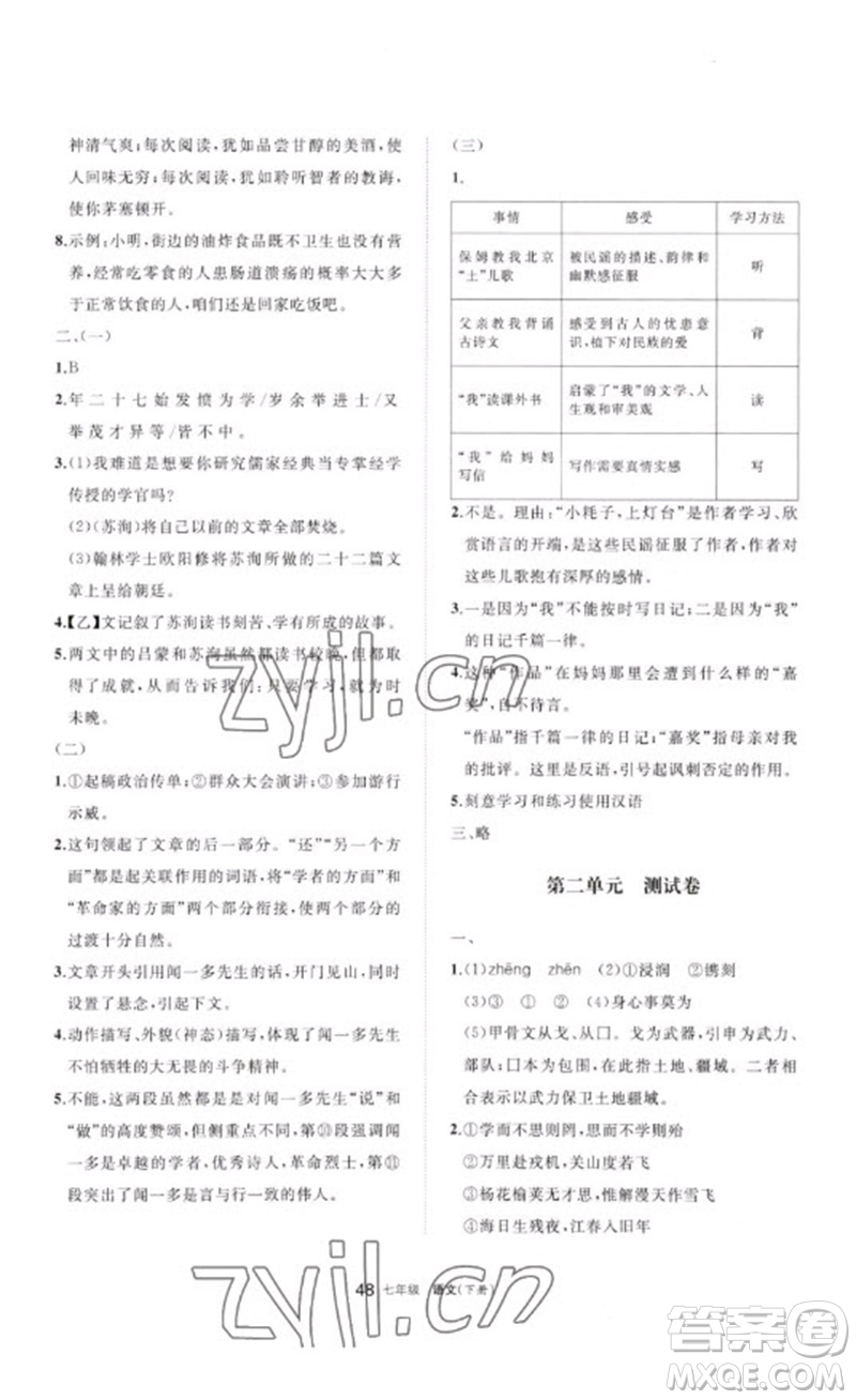 寧夏人民教育出版社2023學(xué)習(xí)之友七年級(jí)語(yǔ)文下冊(cè)人教版參考答案