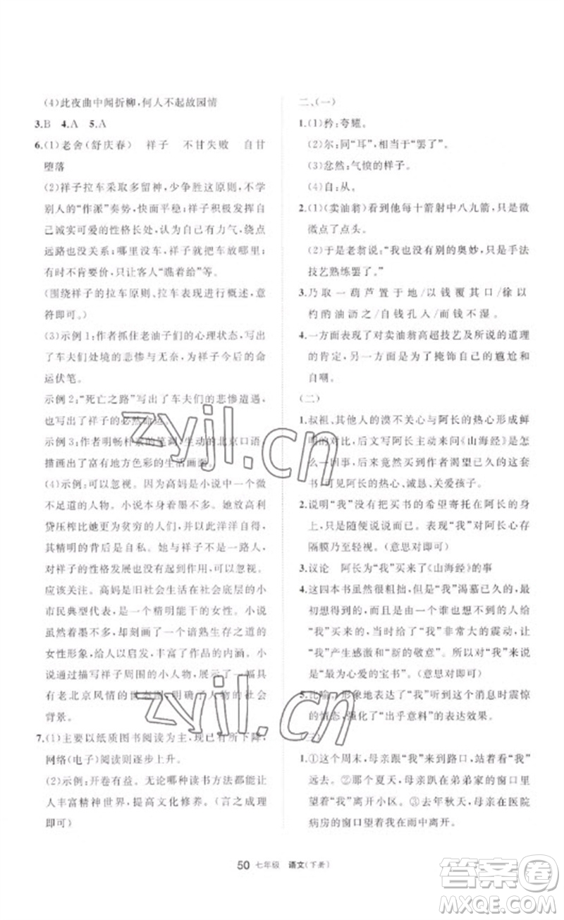 寧夏人民教育出版社2023學(xué)習(xí)之友七年級(jí)語(yǔ)文下冊(cè)人教版參考答案