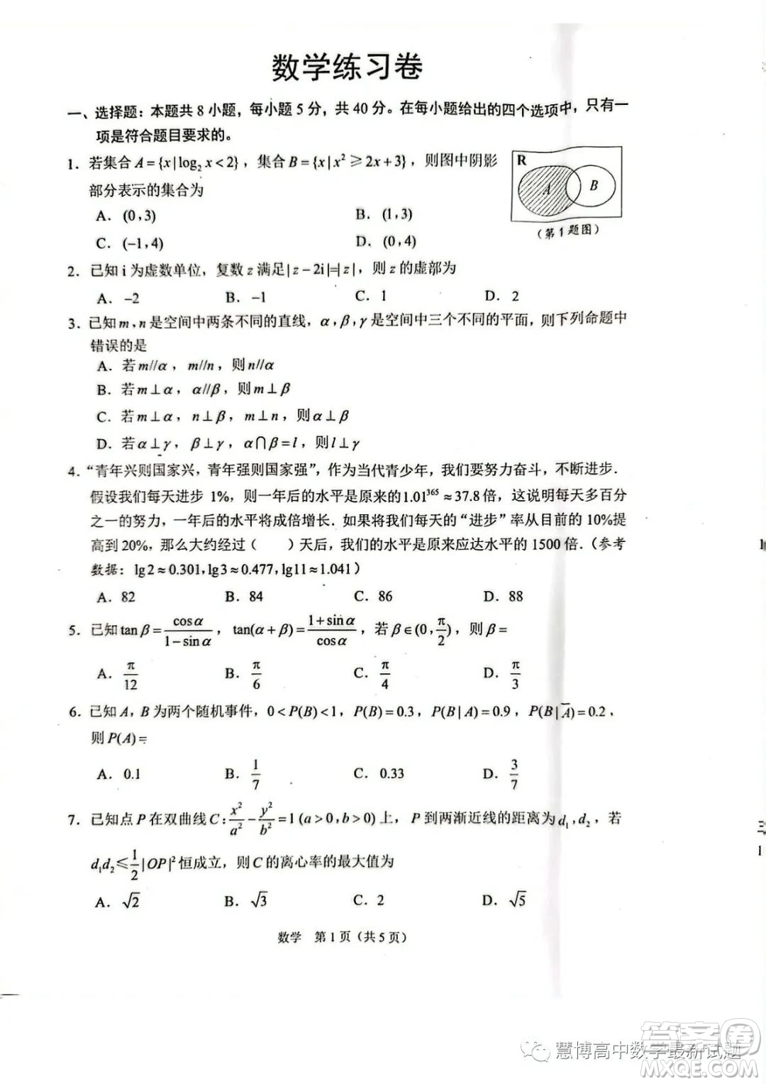 2023屆江蘇省四地聯(lián)考高三三模數(shù)學(xué)試題答案